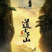 Movie, 道士下山 / A Monk in a Floating World , 電影海報