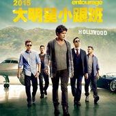 Movie, Entourage / 2015 大明星小跟班 / 明星伙伴 / 色慾荷里活, 電影海報