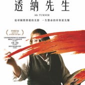 Movie, Mr. Turner / 畫世紀：透納先生 / 透纳先生, 電影海報