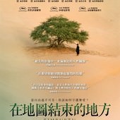 Movie, Timbuktu / 在地圖結束的地方 / 廷巴克图, 電影海報