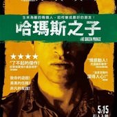 Movie, The Green Prince / 哈瑪斯之子 / 绿色王子, 電影海報