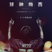 Movie, Messi / 球神梅西 / 梅西, 電影海報 