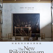 Movie, The New Rijksmuseum / 風華再現 阿姆斯特丹國家博物館, 電影海報
