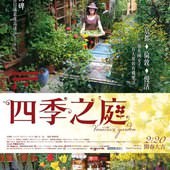 Movie, ベニシアさんの四季の庭 / 四季之庭 / Venitia's Garden, 電影海報