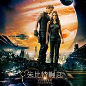 Movie, 朱比特崛起 / Jupiter Ascending / 木星上行/ 木昇戰紀, 電影海報
