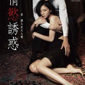 Movie, 마담 뺑덕 (情慾誘惑) (Madam Ppang-Deok), 電影海報