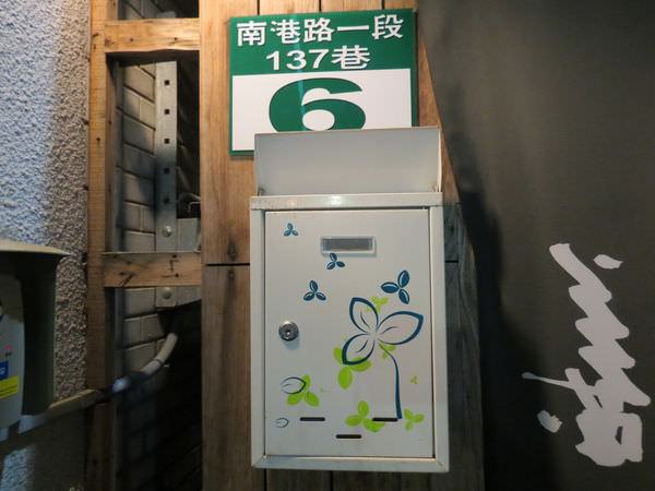 綠手指義式廚房, 台北市, 南港區, 南港路一段