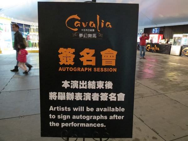 卡瓦利亞劇團(Cavalia), 夢幻舞馬, 2015年, 台灣, 南港展覽館