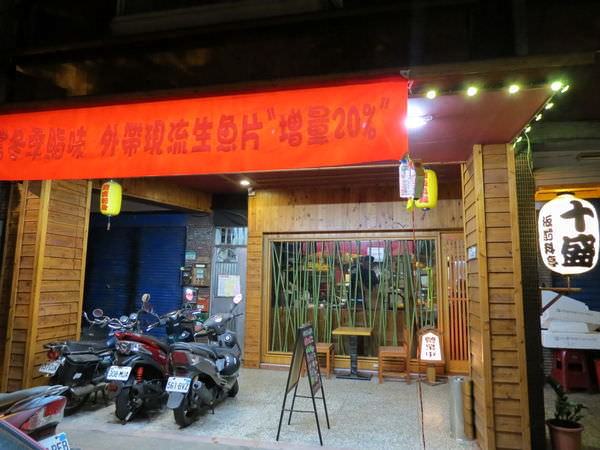 十盛平價板前壽司屋, 台北市, 南港區, 研究院路二段
