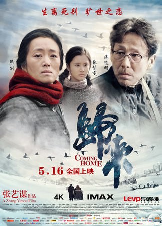 Movie, 归来(中國) / Coming Home(英文), 電影海報, 中國