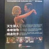 Movie, Serena (瞞天殺機) (赛琳娜), 電影DM