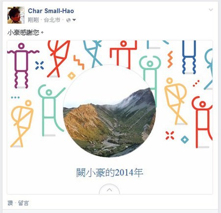 臉書(Facebook), 2014 年度回顧