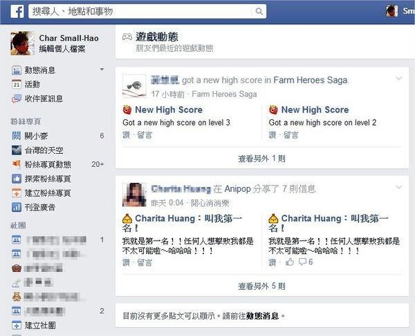 臉書, Facebook, 顯示遊戲訊息
