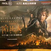 Movie, The Hobbit: The Battle of the Five Armies (哈比人：五軍之戰) (霍比特人：五军之战), 廣告看板, 喜滿客影城