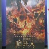 Movie, The Hobbit: The Battle of the Five Armies (哈比人：五軍之戰) (霍比特人：五军之战), 廣告看板, 哈拉影城