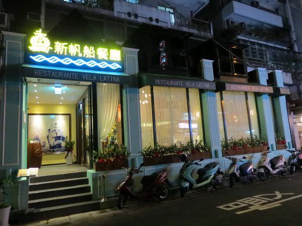 新帆船澳門葡國餐廳, 台北市, 大安區, 敦化南路一段