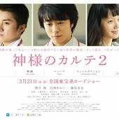 Movie, 神様のカルテ2 (神的病歷簿2) (In His Chart 2), 電影海報