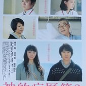 Movie, 神様のカルテ2 (神的病歷簿2) (In His Chart 2), 電影DM