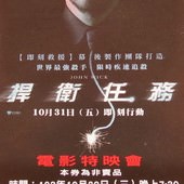 Movie, John Wick (捍衛任務) (疾速追杀) (殺神), 特映會, 電影票