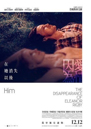 Movie, The Disappearance Of Eleanor Rigby: Him(美) / 因為愛情：在她消失以後(台) / 她消失以後(港) / 他和她的孤独情事：他(網), 電影海報, 台灣
