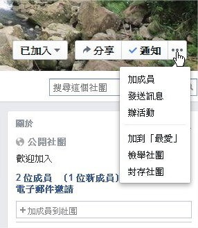臉書(Facebook), 社團, 功能區