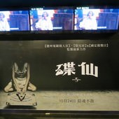 Movie, Ouija (碟仙) (死亡占卜), 海報看板, 國賓長春影城
