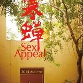 Movie, 寒蟬效應 (不能说的夏天) (Sex Appeal), 電影海報