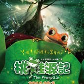 Movie, 桃蛙源記(The Frogville), 電影海報