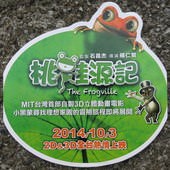 Movie, 桃蛙源記(The Frogville), 電影DM