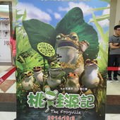 Movie, 桃蛙源記(The Frogville), 海報看板, 哈拉影城