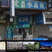 Google map, 宏益水晶餃 漢口店