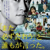 Movie, 「また、必ず会おう」と誰もが言った。(從謊言開始的旅程)(The Road Less Travelled), 電影海報
