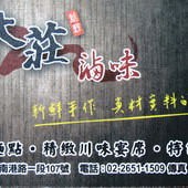 北大莊川味館, 名片