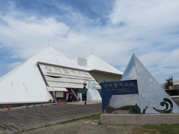 台鹽博物館, 台南市, 七股區