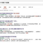 Google, 軍中樂園 中國籍