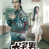 Movie, 大宅們(大宅男)(My Geeky Nerdy Buddies), 電影海報