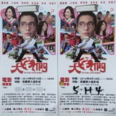 Movie, 大宅們(大宅男)(My Geeky Nerdy Buddies), 電影特映會