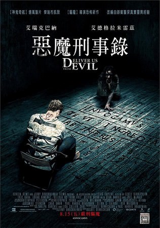 Movie, Deliver Us from Evil(惡魔刑事錄)(驱魔警探)(今‧猛‧夜), 電影海報