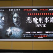 Movie, Deliver Us from Evil(惡魔刑事錄)(驱魔警探)(今‧猛‧夜), 廣告燈箱, 捷運市政府站
