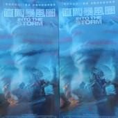 Movie, Into the Storm(直闖暴風圈)(不惧风暴)(颶風中心), 電影特映會