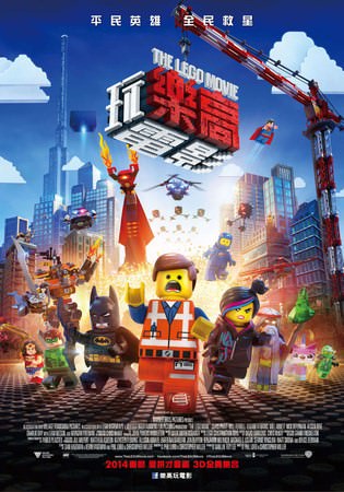 Movie, The Lego Movie(樂高玩電影)(乐高大电影)(LEGO英雄傳), 電影海報