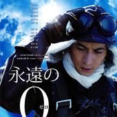 Movie, 永遠の0(永遠的0)(The Eternal Zero), 電影海報