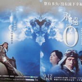 Movie, 永遠の0(永遠的0)(The Eternal Zero), 電影DM