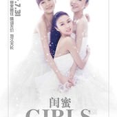 Movie, 閨蜜(Girls), 電影海報
