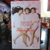 Movie, 閨蜜(Girls), 電影海報, 大直美麗華