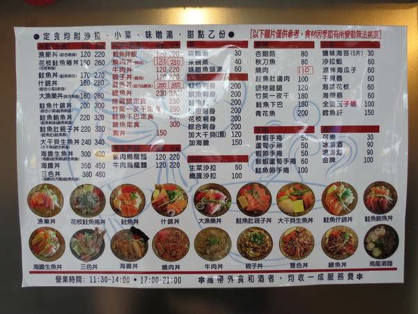 漁樂生魚片·丼飯(永春店), 台北市, 信義區, 松山路, 捷運永春站