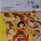 Movie, 千年女優(Millennium Actress)(せんねんじょゆう), VCD