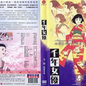 Movie, 千年女優(Millennium Actress)(せんねんじょゆう), 電影DVD