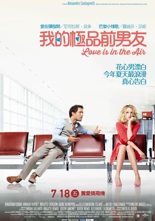 Movie, Amour & turbulences(我的極品前男友)(Love Is In The Air)(對不起飛錯你)(爱情强气流), 電影海報