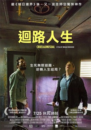 Movie, Cruel & Unusual(迴路人生), 電影海報